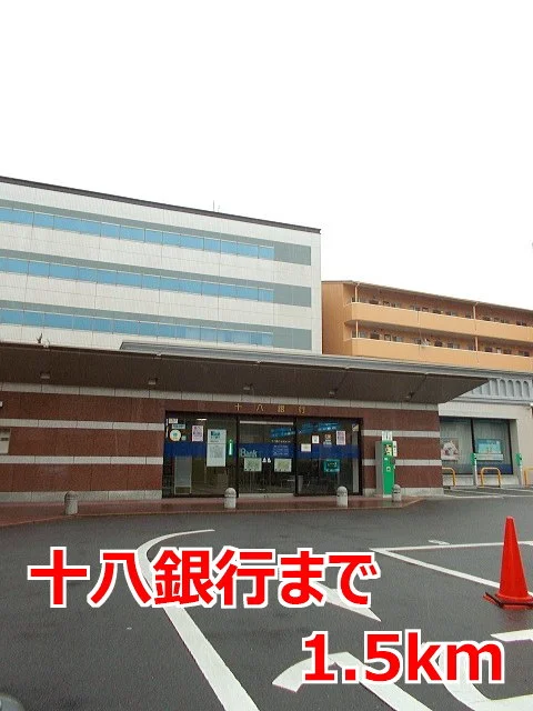 十八銀行まで1500m