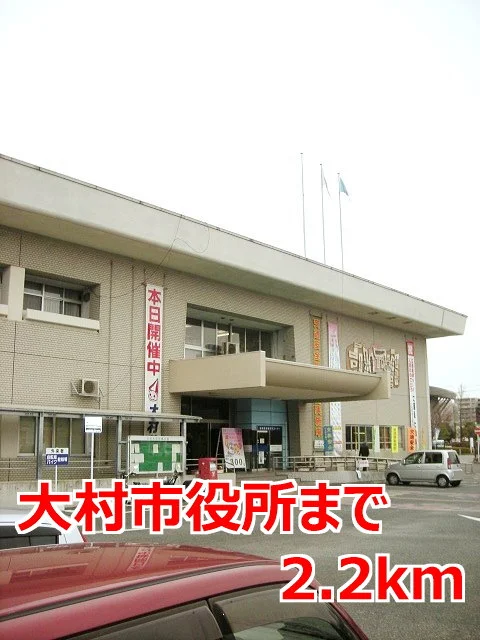 大村市役所まで2200m