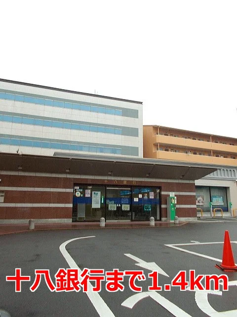 十八銀行まで1400m