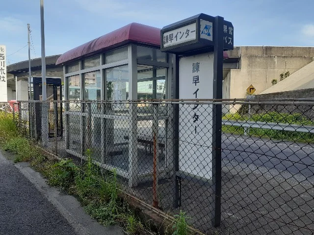 諫早インターバス停（高速）まで670m