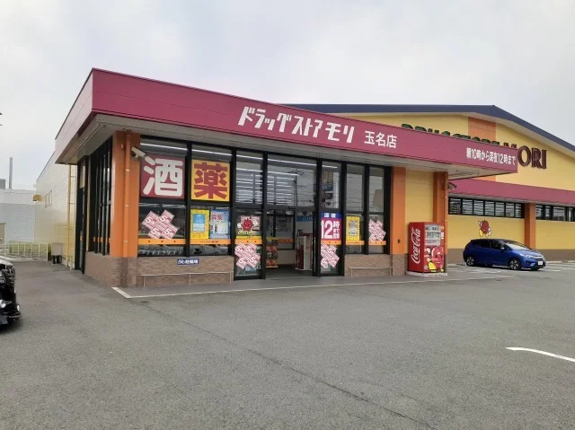 ドラッグストアモリ　玉名店まで400m