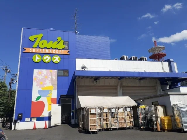 トウズ京成佐倉店まで1900m