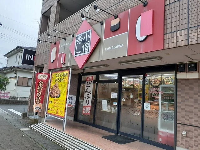 小僧寿し 高麗川店まで190m