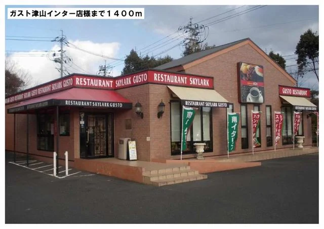 ガスト　津山インター店様まで1400m