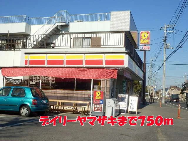 デイリーヤマザキまで750m