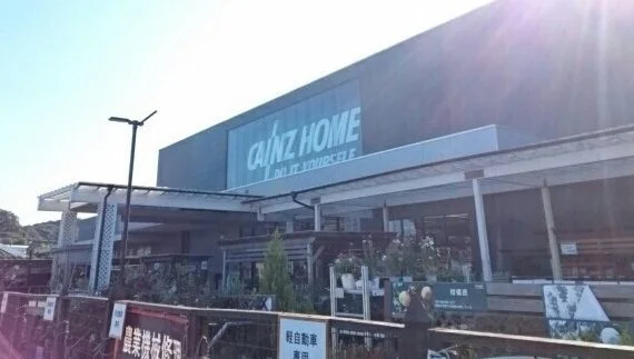 カインズ三浦店まで290m