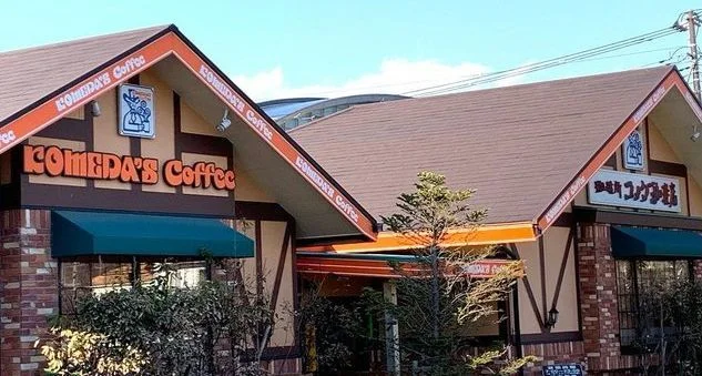 コメダ珈琲カインズ三浦店まで653m