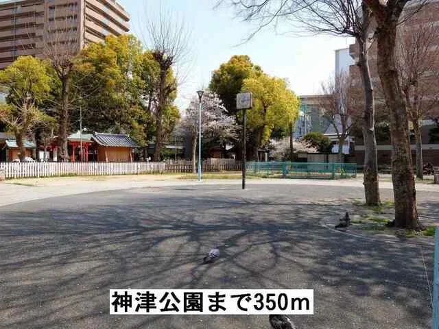 神津公園まで350m