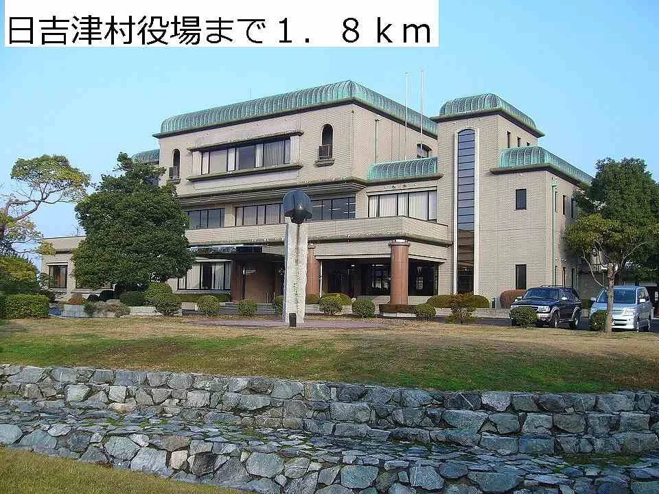 日吉津村役場まで1800m