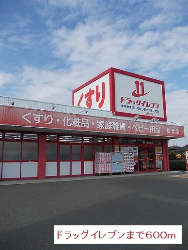 ドラッグイレブンまで600m