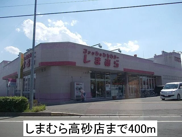 しまむらまで400m