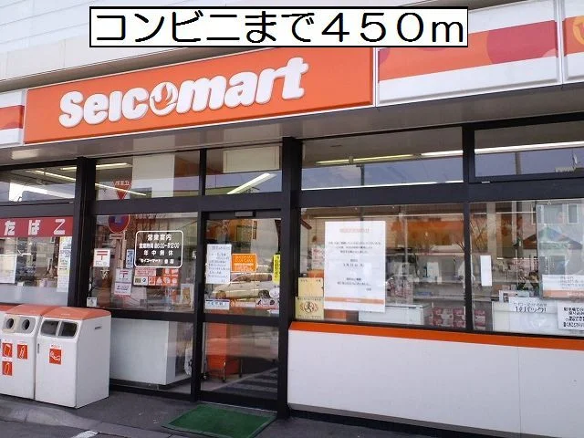 セイコーマートまで450m