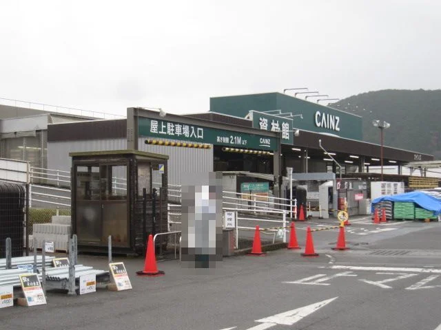 カインズまで1500m