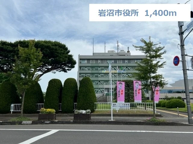 岩沼市役所まで1400m