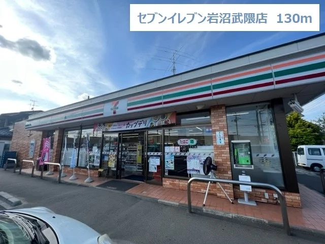 セブンイレブン岩沼武隈店まで130m