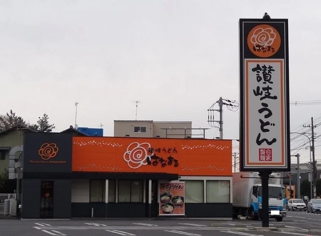 はなまるうどんまで400m