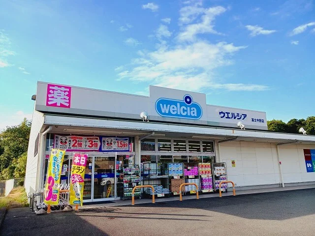 ウエルシア 富士中野店まで400m