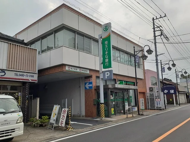埼玉りそな銀行騎西支店まで450m