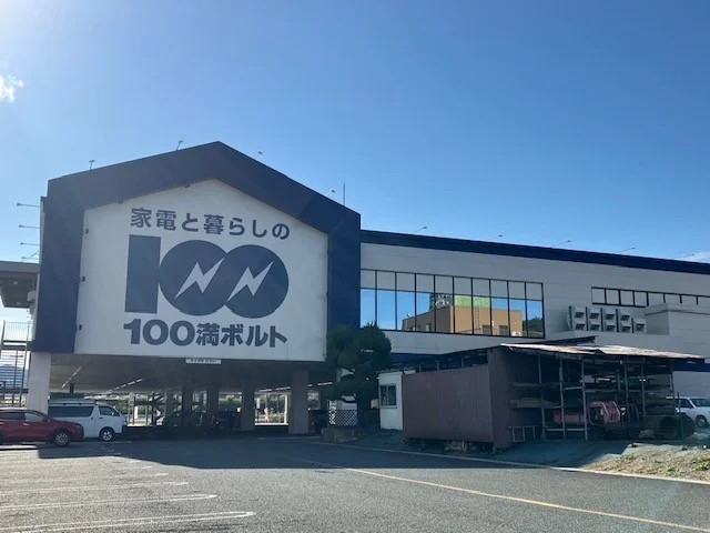 100満ボルト 小浜本店まで1300m