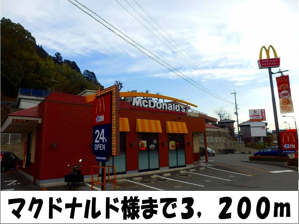マクドナルド　様まで3200m