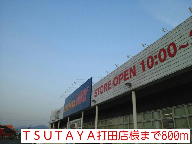 ＴＳＵＴＡＹＡ打田店様まで800m
