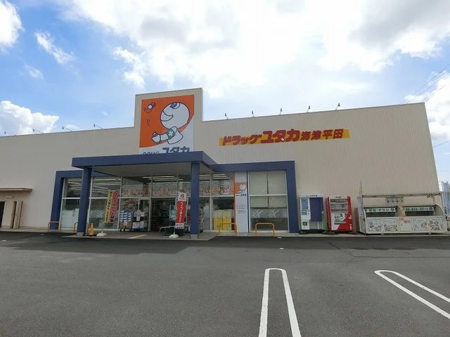 ドラッグユタカ 海津平田店まで1100m