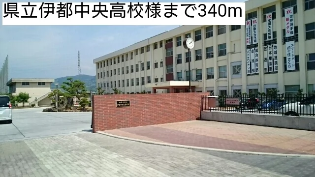 県立伊都中央高校様まで340m