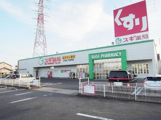 スギ薬局　又丸店まで750m