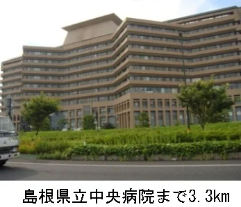 島根県立中央病院まで3300m