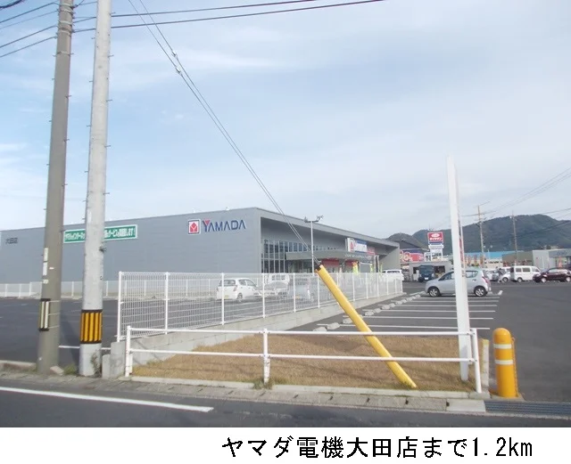 ヤマダ電機大田店まで1200m