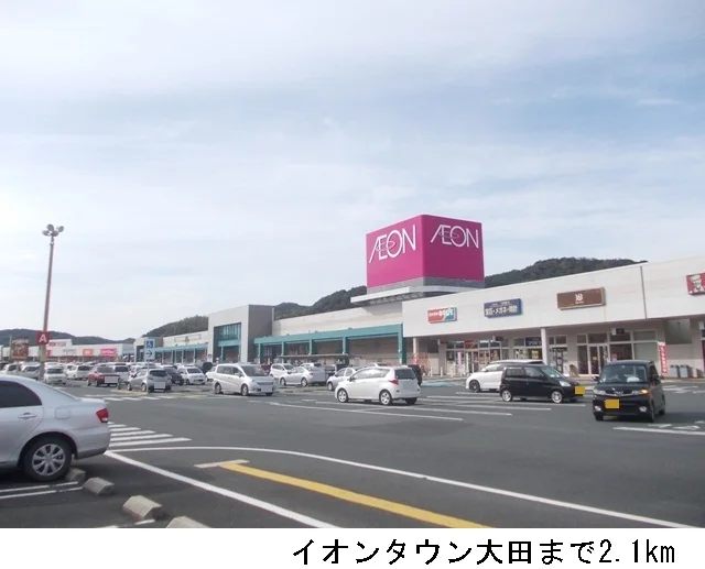 イオンタウン大田まで2100m