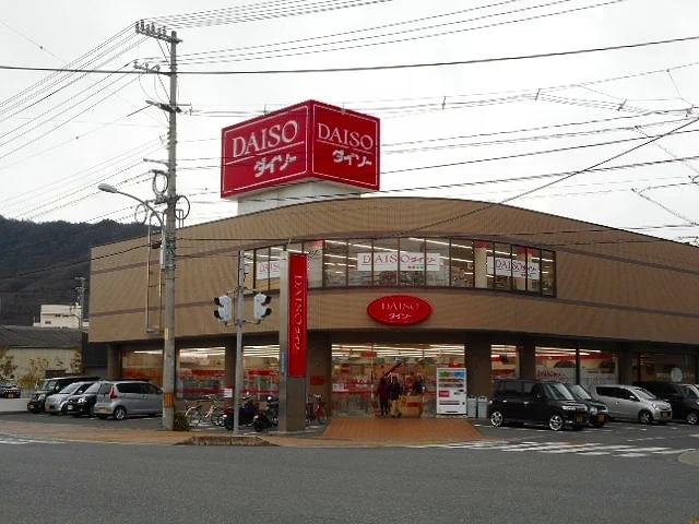 ダイソー三原皆実店まで1500m