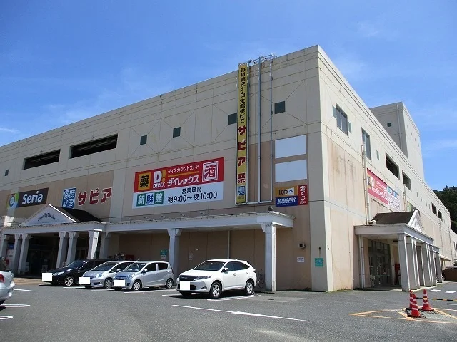 サピア日南ショッピングセンターまで250m