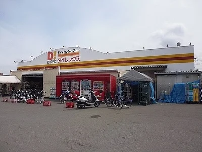 ダイレックスまで500m