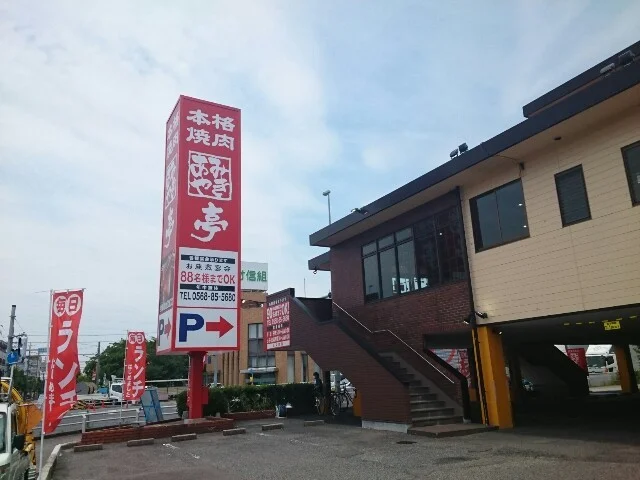 あみやき亭 春日井本店、〒48まで300m