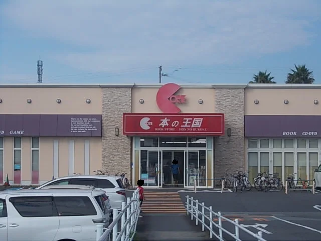 本の王国文化センター前店まで1400m