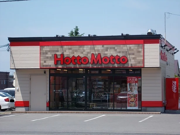 ほっともっと末広１条店まで140m