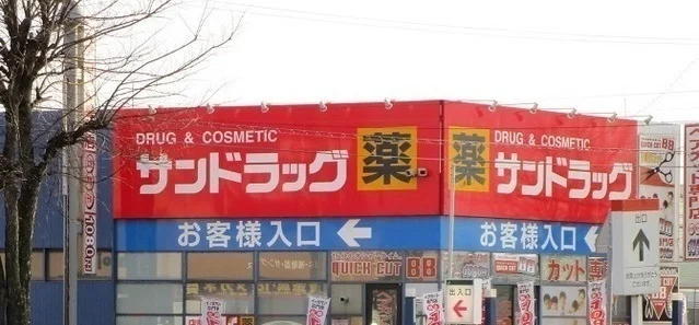 サンドラッグ永山パワーズ店まで1300m