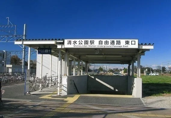 清水公園駅まで450m