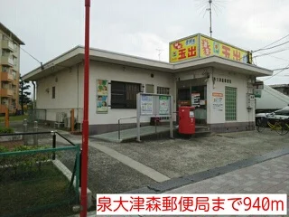泉大津森郵便局まで940m