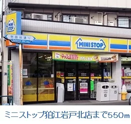 ミニストップまで550m