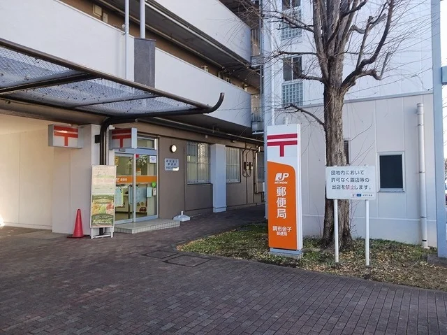 調布金子郵便局まで650m