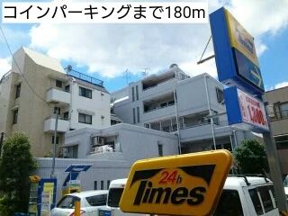 コインパーキングまで180m