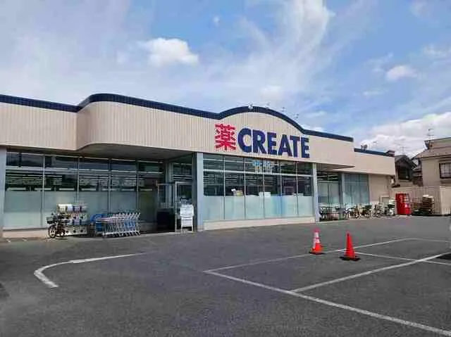 クリエイトS・Dまで400m