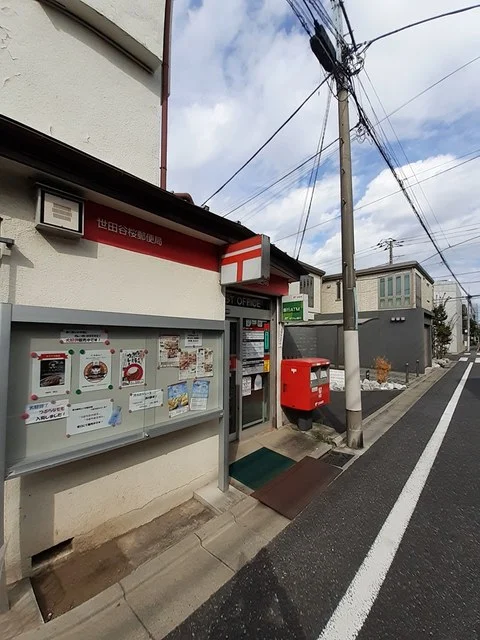 世田谷桜郵便局まで190m