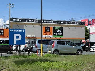 快活ＣＬＵＢまで600m