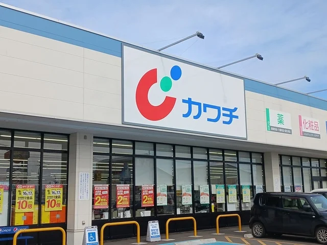カワチ薬品　水沢水山店まで126m