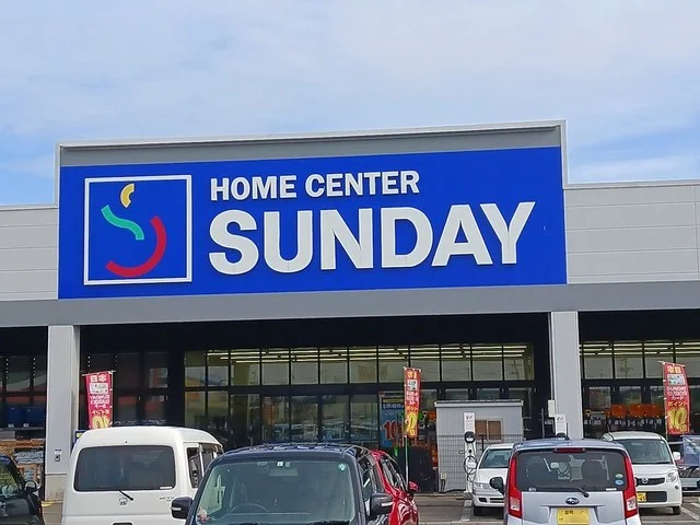サンデー　水沢日高店まで1171m