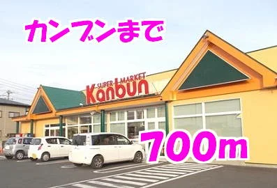 カンブンまで700m