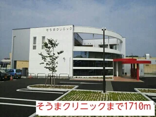 そうまクリニックまで1710m